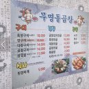 통영 죽림, 곱창맛집 [무명돌곱창]