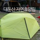 진산자연휴양림캠핑장 이미지