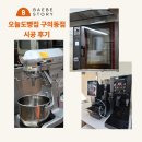 오늘도빵집 | 베이커리 창업 준비한다면? 오늘도빵집 구의동점 시공 후기 | 장비 구성 & 동선 설계 완벽 정리