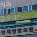 윤치과의원 이미지