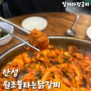 원조불타는닭갈비 이미지
