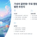 단양군산림조합 | 가성비 끝판왕! 무료 캠핑장 &amp; 저렴한 추천지