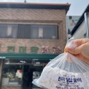 [고령 찹쌀떡] 웨이팅 2시간 기다려서 산 쫀득쫀득 찹쌀떡 맛집 &#39;진미당제과&#39; 내돈내산 솔직후기