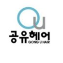 공유헤어 이미지