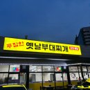 안서동맛집 푸짐한옛날부대찌개 / 천안 안서동 착한 가격에 푸짐한 대학가맛집