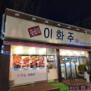 참살이이화주 이미지
