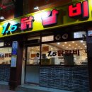 춘천인닭갈비 이미지