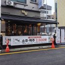 대장금 축산 | 수원성대맛집 멱살 율전동고깃집 성균관대생 할인 솔직후기