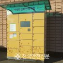 행복안심 무인택배함 이미지