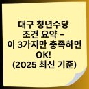 앤트스터디명품관학원 | 대구 청년수당 조건 요약 – 이 3가지만 충족하면 OK! (2025 최신 기준)
