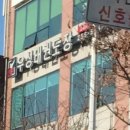 신정태권도장 이미지