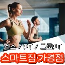 스마트짐 가경점 이미지