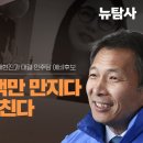 [민들레이슈톡]초대손님/송기호 변호사(배현진과 대결 민주당 예비후보) 김건희 명품백만 만지다 더 큰 가방 놓친다 이미지