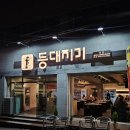 등대지기 | 화명동조개구이 등대지기 1906 화명동고깃집 솔직후기