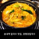 장평장칼국수 이미지