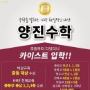 천안용곡중학교 | 천안중등수학 양진수학에서 수학의 즐거움을 발견하다