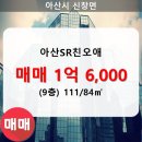 SR친오애아파트 이미지