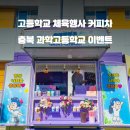 충북과학고등학교 이미지