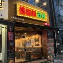 역곡야채 | 불맛 나는 직화곱창이 매력적인 역곡 맛집 추천! 곱분이곱창 역곡점 후기