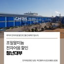 조일공업사 이미지