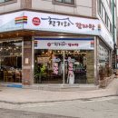 당진청기와감자탕