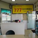 777타이어백화점 | 777 군산타이어 수송점에 다녀왔어요!