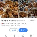 용성통닭호매실
