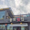 제주 회포장 추천, 협재 맛집 옹포횟집
