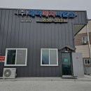 폐차장 대덕종합폐차사업소 대전 대덕구 대화동 가격 후기