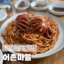 해물마을 | 포항 해물찜 어촌마을 부모님 모시고 내돈내산 솔직후기
