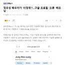 속보) 정우성 유부남으로 밝혀져 이미지