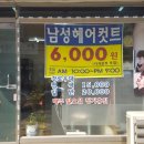 포맨 남성컷 전문점