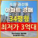 똑순이부동산공인중개사사무소 | [2023타경11230] 수원 권선동 권선3지구 주공아파트 /34평 아파트 경매