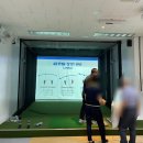 지티에스(GTS) 골프아카데미 | 개인용스크린골프의 표준~!! GTS골프 서울 광진구 개인용스크린골프 설치 사례~!!