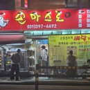 손마스로 | 산본 핫플 등극! 최강록 셰프가 인정한 '손마스로' 누룽지통닭 & 시카고피자 포장 솔직 후기