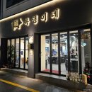 광주 쌍촌동 전부 구워주는 고기 맛집 &#34; 복덩이네 &#34; 내 돈 내산