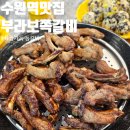 수원역 맛집 부라보쪽갈비 4가지맛 육즙가득 직화 쪽갈비 후기