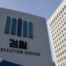 영동검찰지청 이미지