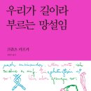 ＜우리가 길이라 부르는 망설임 : 카프카 드로잉 시전집＞ 프란츠 카프카 저/편영수 역 | 민음사 | 2024 이미지