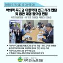 [백승아의원실, 이개호의원실 - 악의적 무고성 아동학대 신고 사례 전달 및 법안 개정 필요성 전달] 이미지