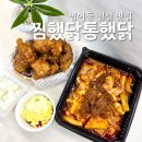 찜&닭