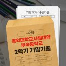 홍익대학교사범대학부속중학교 이미지