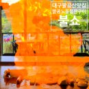카베스트 - 서산시 탑곡길마재길 20-19 | 대구 팔공산 베스트 맛집 케이블카 근처 불쇼가 멋집 팔공노을철판구이 후기