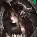 황태자 | 네이버 시리즈 로판 후기 <35> - 황태자의 첫사랑이 과부가 되었다