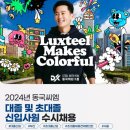 동국씨엠 채용 총정리! 2024 자소서 항목 문항 분석, 합격 자소서 작성법