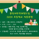 용인대 부곡 태권도장 이미지