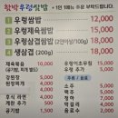 [경기도 군포] 의왕역 근처 맛집 함박우렁쌈밥 솔직후기
