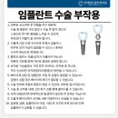 구의본치과의원 | 치아 파절로 인한 구의역 치과 발치 후 임플란트 즉시 식립 시, 픽스처 표면처리 중요한 이유