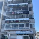 미수횟집