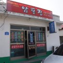 남포집 이미지